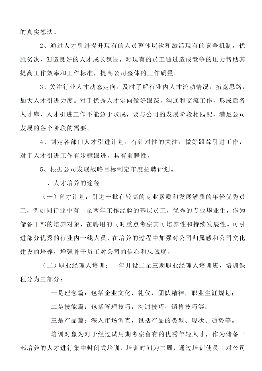 综合管理部情况报告_第4页