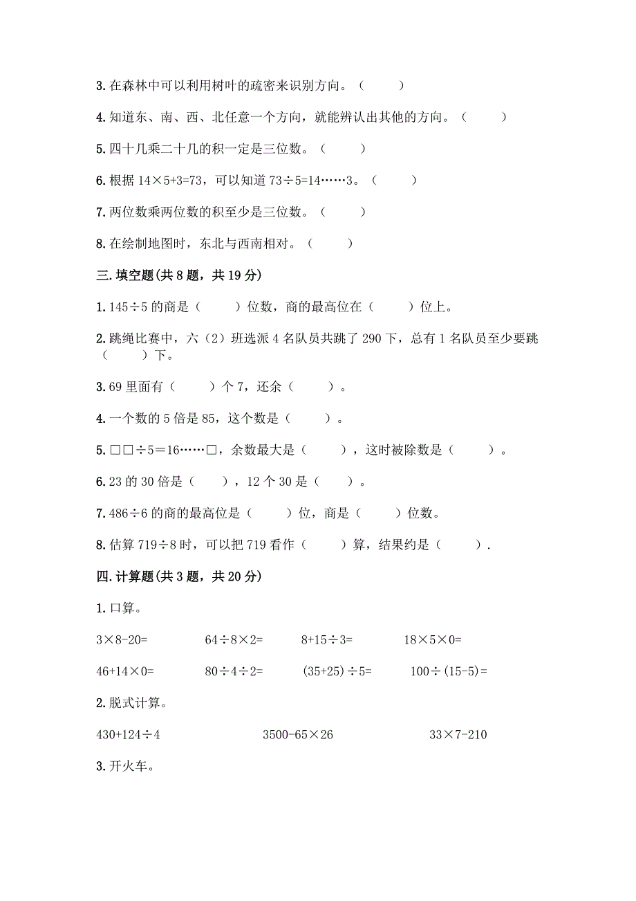 2022春三年级下册数学期中测试卷及参考答案(预热题).docx_第2页