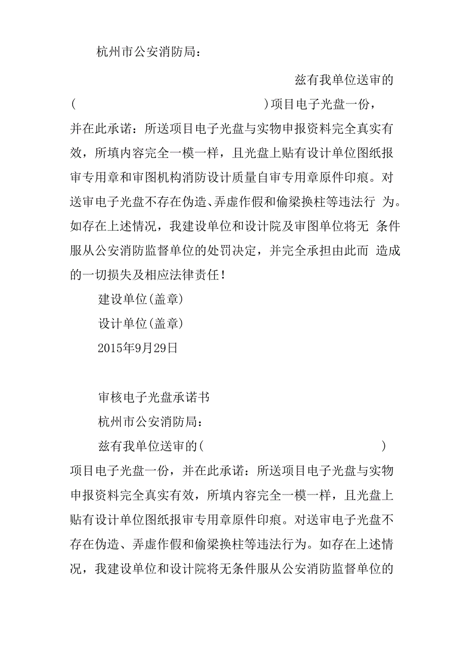 光盘行动承诺书_第3页