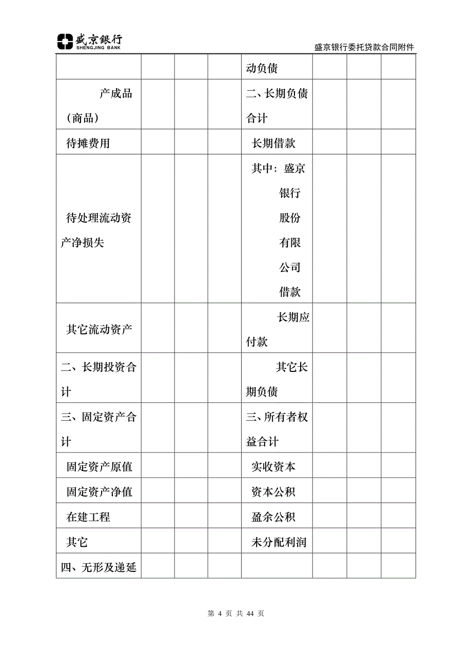 05-委托贷款合同附件_第4页