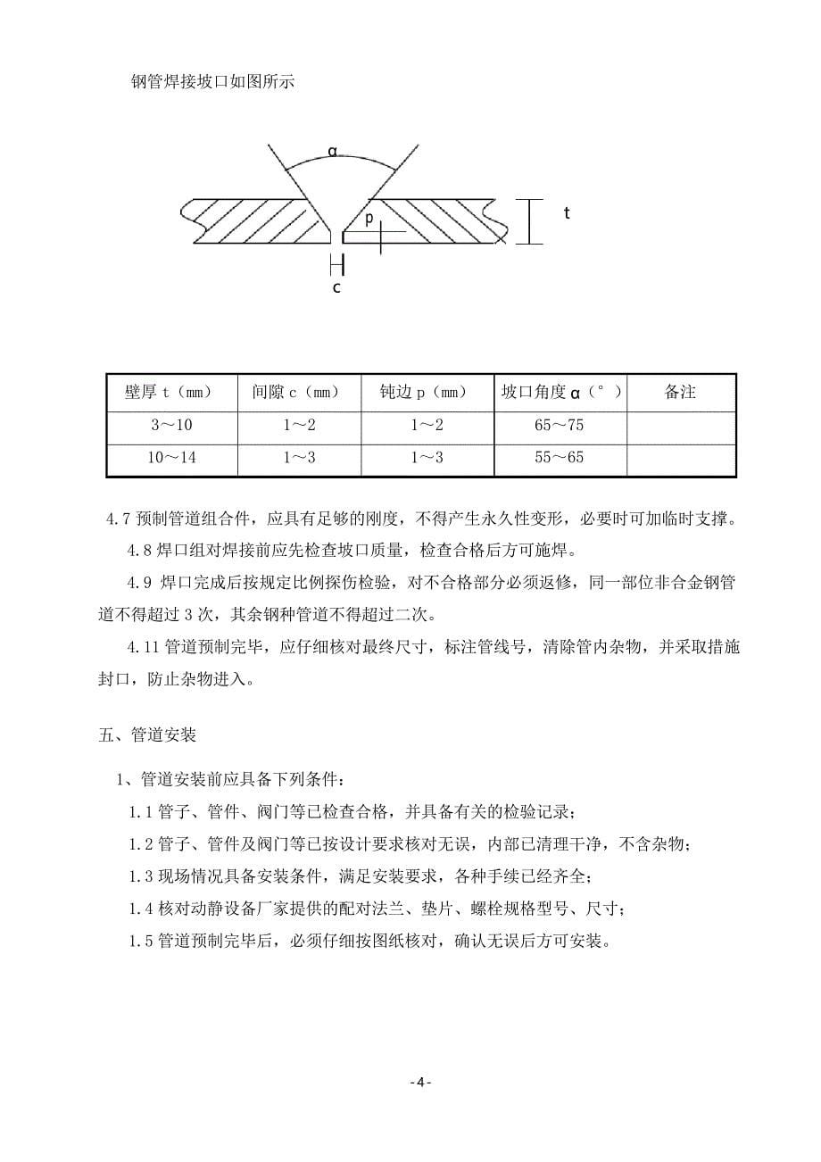 石油化工管道施工方案汇总_第5页