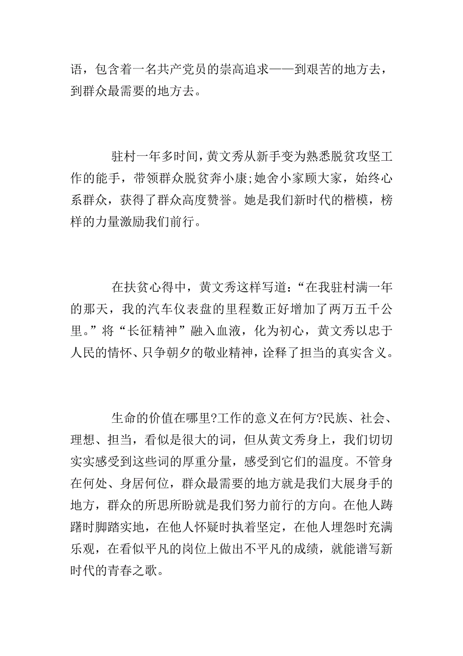 学习时代楷模黄文秀的党员优秀心得体会范文精选.doc_第2页