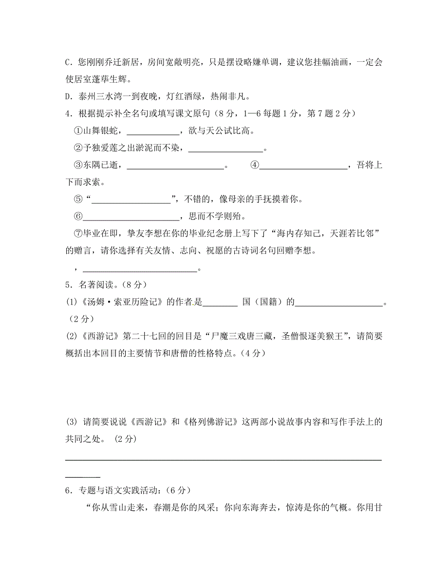 江苏省泰州市高港中学九年级语文下学期第一次阶段性测试试题新人教版_第2页