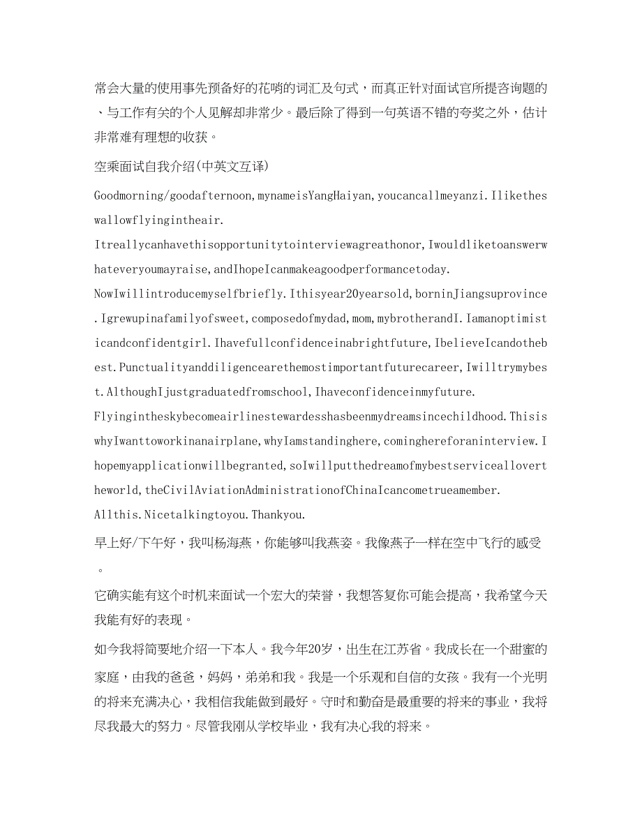 2023空姐面试英语自我介绍参考的秘诀.docx_第2页