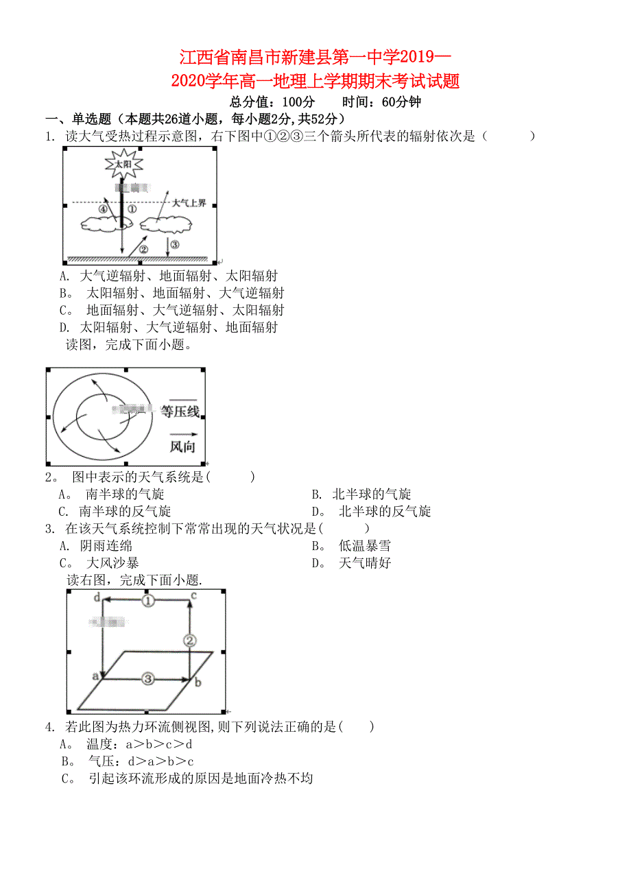 江西省南昌市新建县第一中学2020学年高一地理上学期期末考试试题(最新整理).docx_第1页