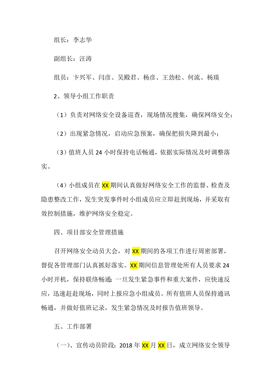 2018XX期间网络安全保障方案_第2页