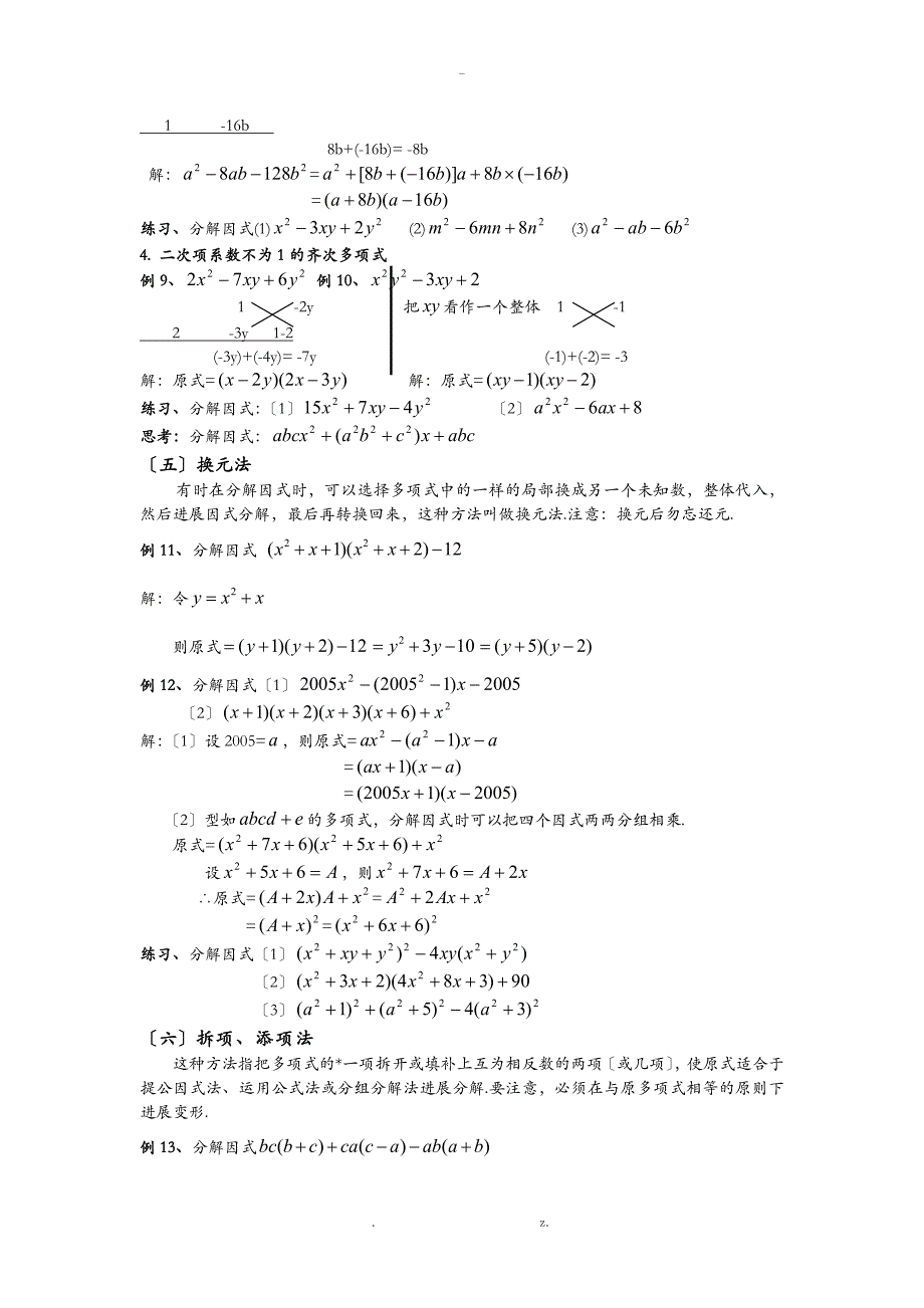 因式分解方法总结_第4页