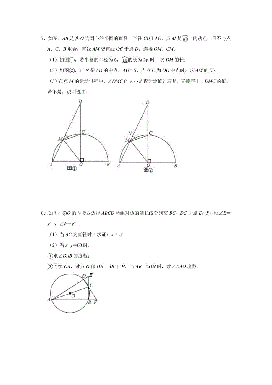 2021年中考数学复习《中考压轴题之圆》经典题型靶向提升练习（四）_第4页