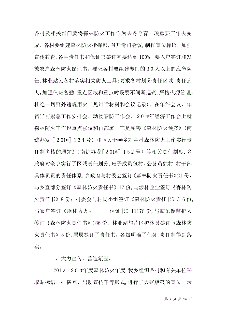 森林防火工作材料_第2页