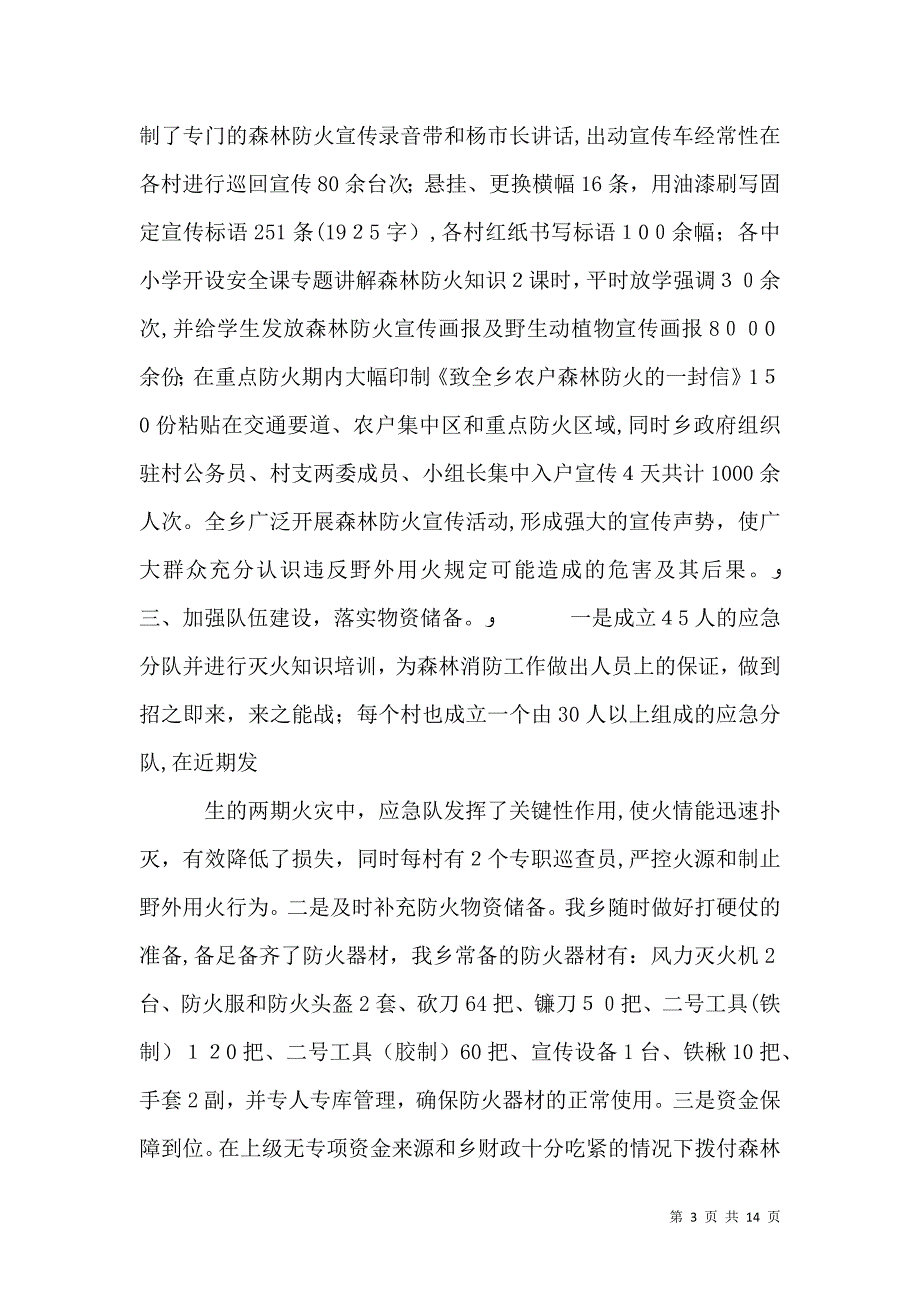 森林防火工作材料_第3页