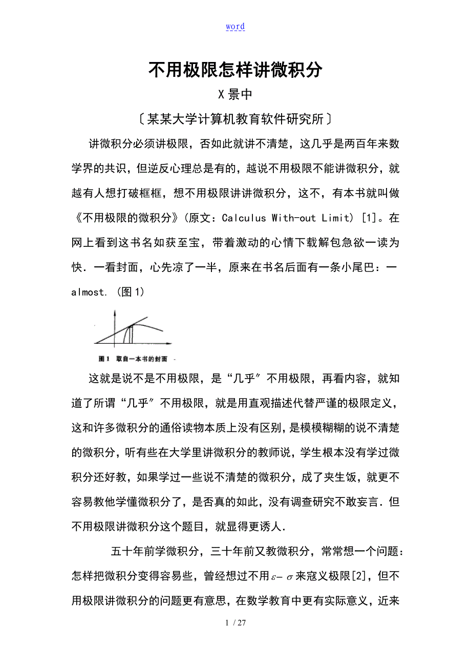 不用极限怎样讲微积分_第1页