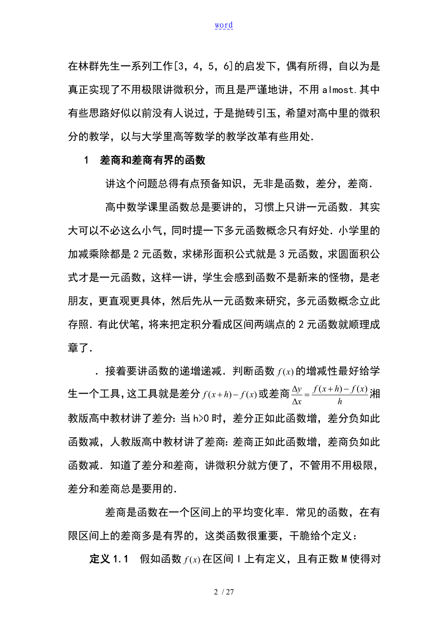 不用极限怎样讲微积分_第2页