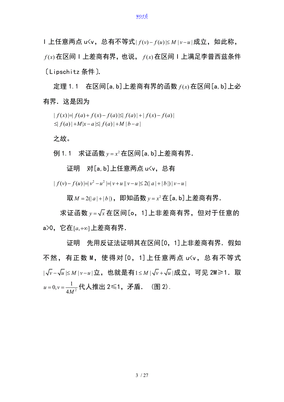 不用极限怎样讲微积分_第3页