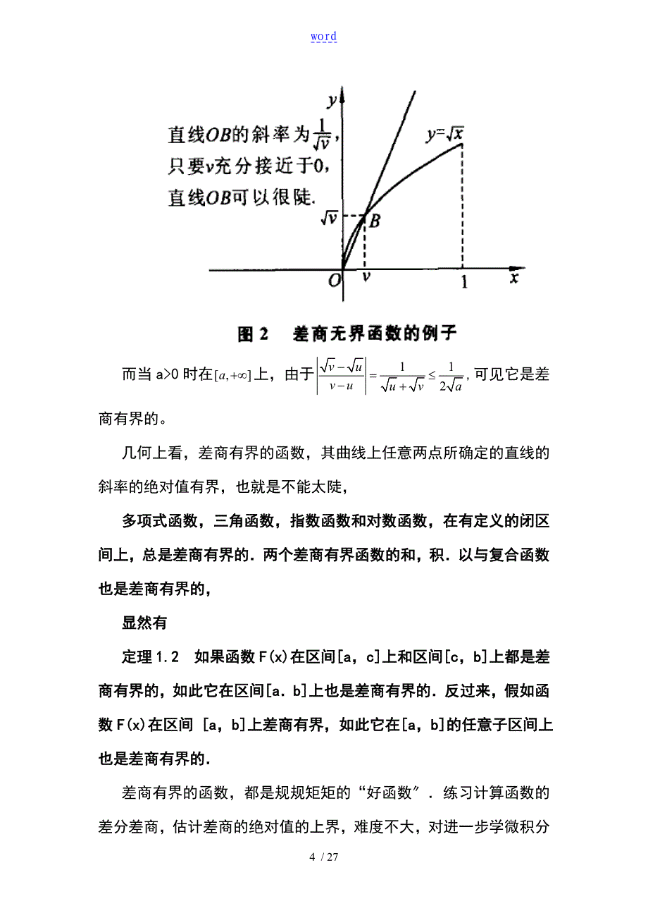 不用极限怎样讲微积分_第4页