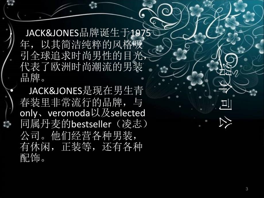 JackJones品牌研究_第3页