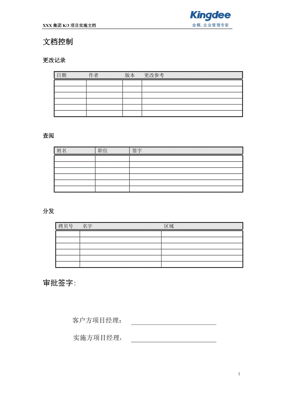 金蝶业务蓝图模板_第2页