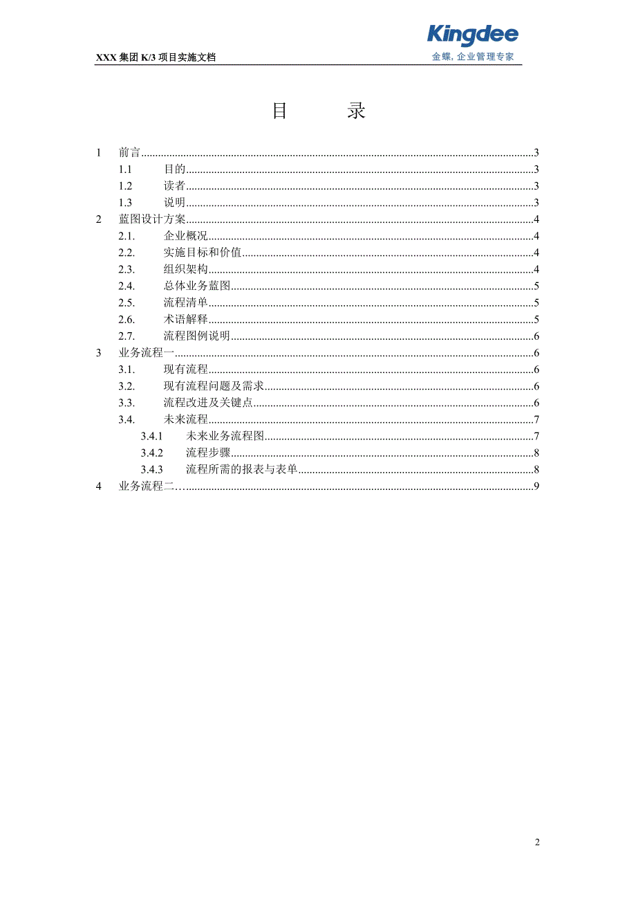 金蝶业务蓝图模板_第3页