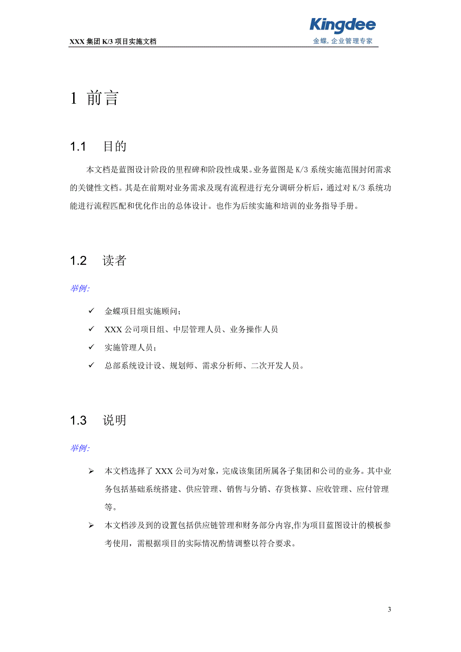 金蝶业务蓝图模板_第4页