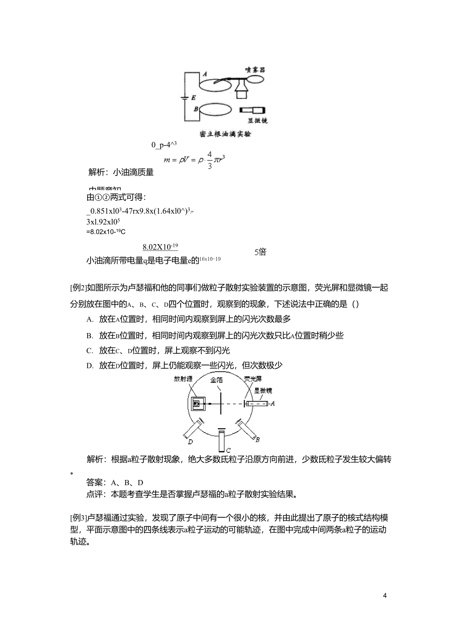 选修35原子结构整章知识点_第4页