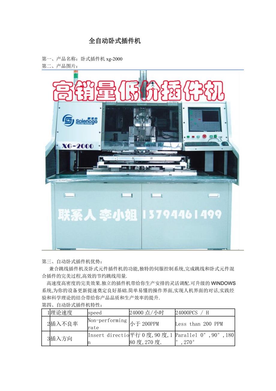 自动卧式插件机.doc_第1页