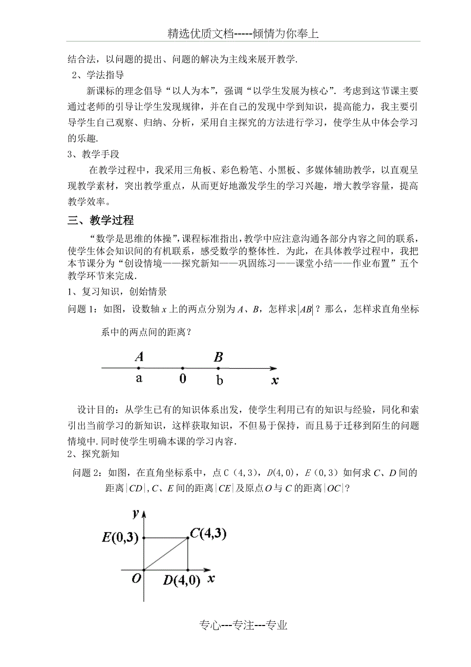 两点间距离公式说课稿_第2页