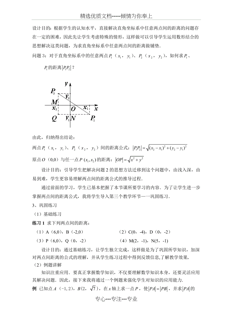 两点间距离公式说课稿_第3页