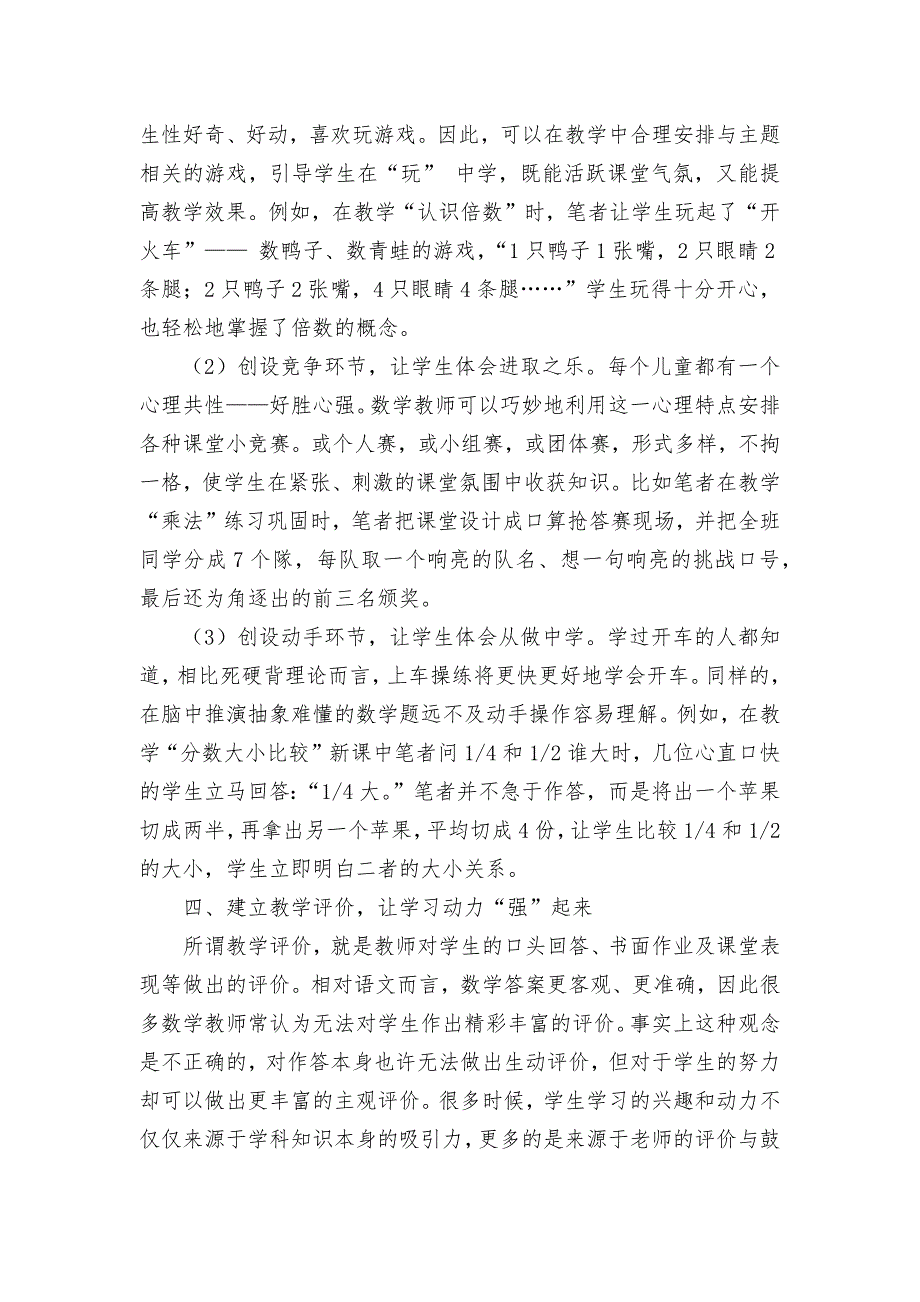 小学中低年级数学课堂的趣味性教学优秀获奖科研论文.docx_第2页