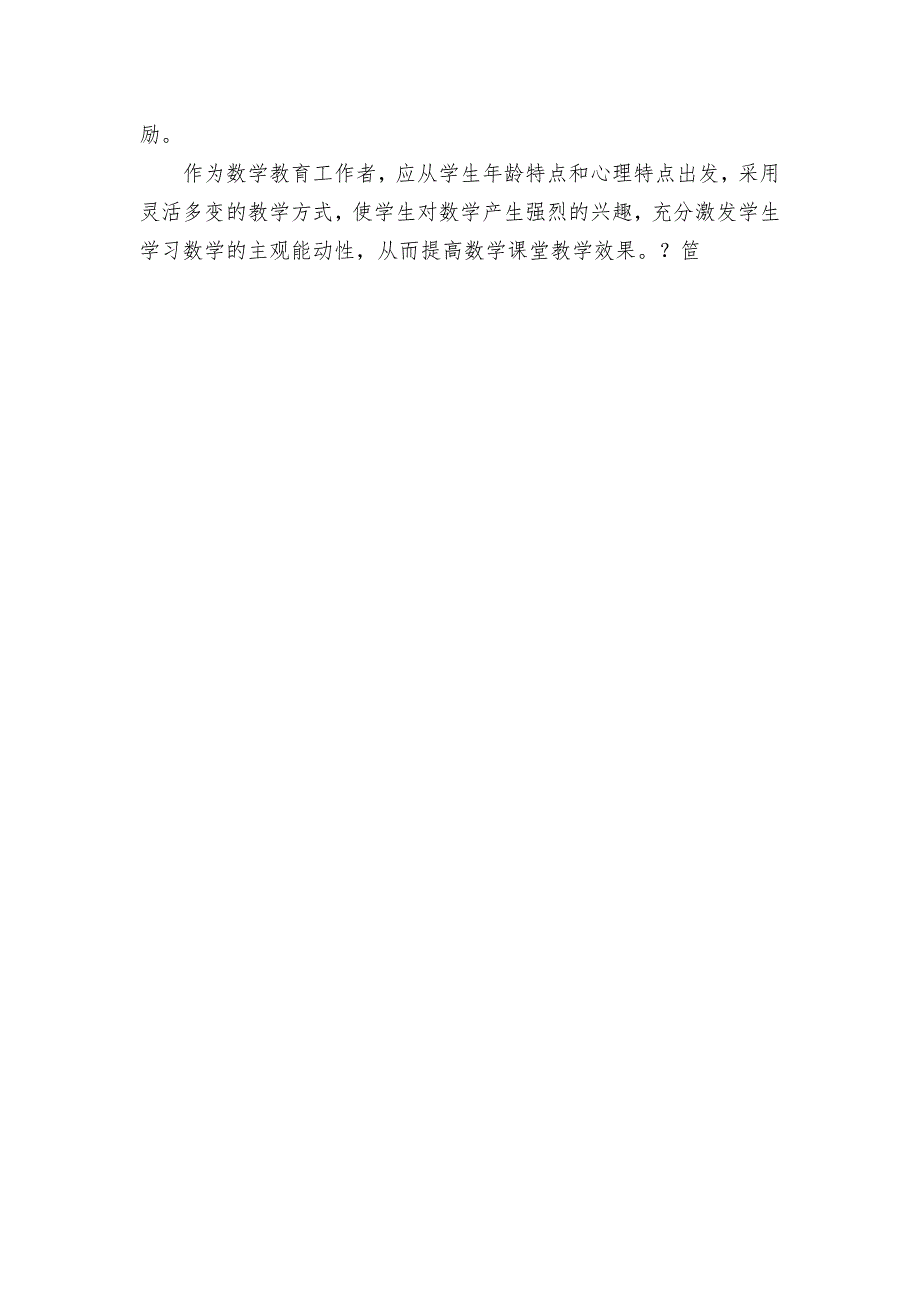 小学中低年级数学课堂的趣味性教学优秀获奖科研论文.docx_第3页