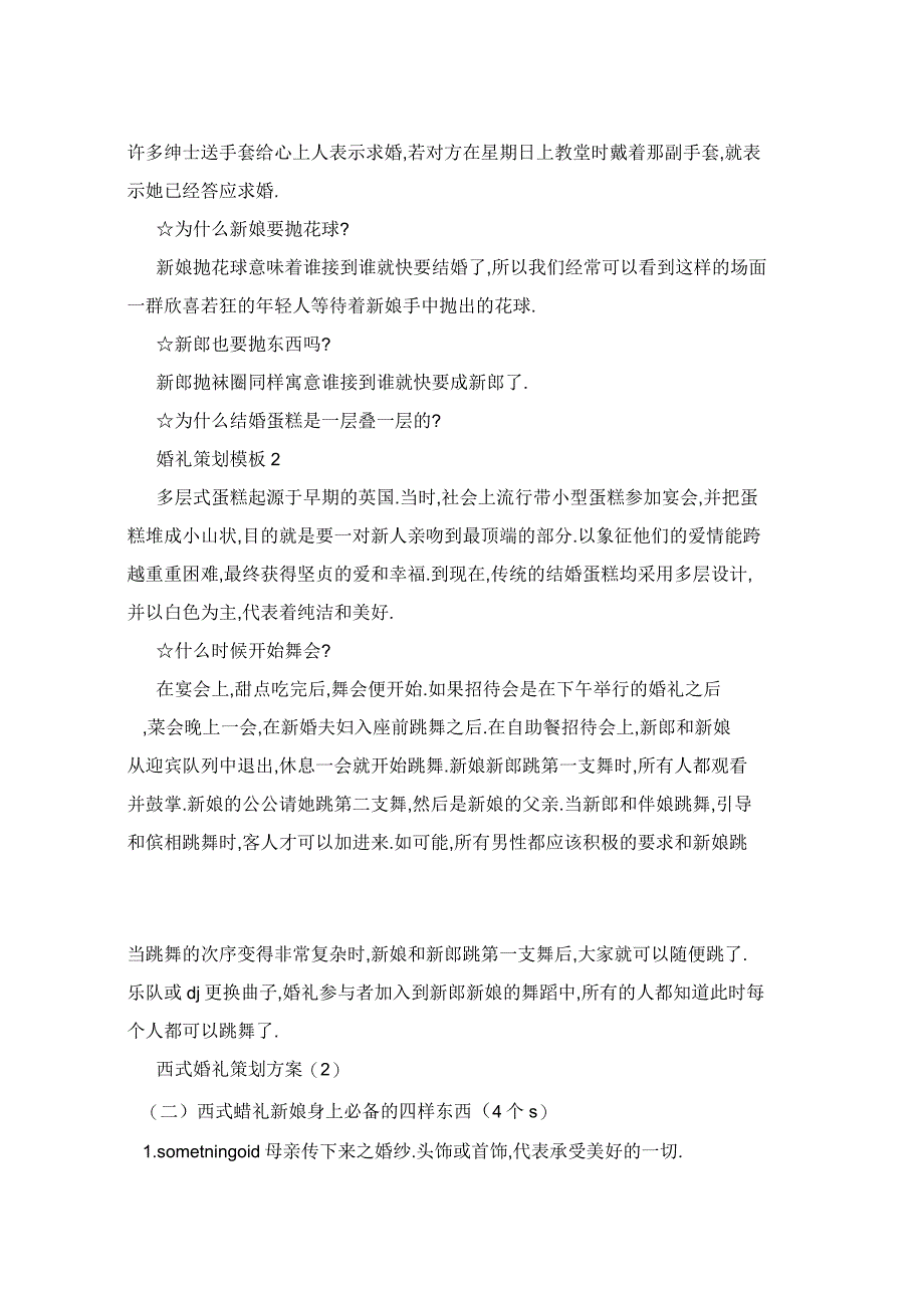 2021年做婚礼策划需要案例_第2页