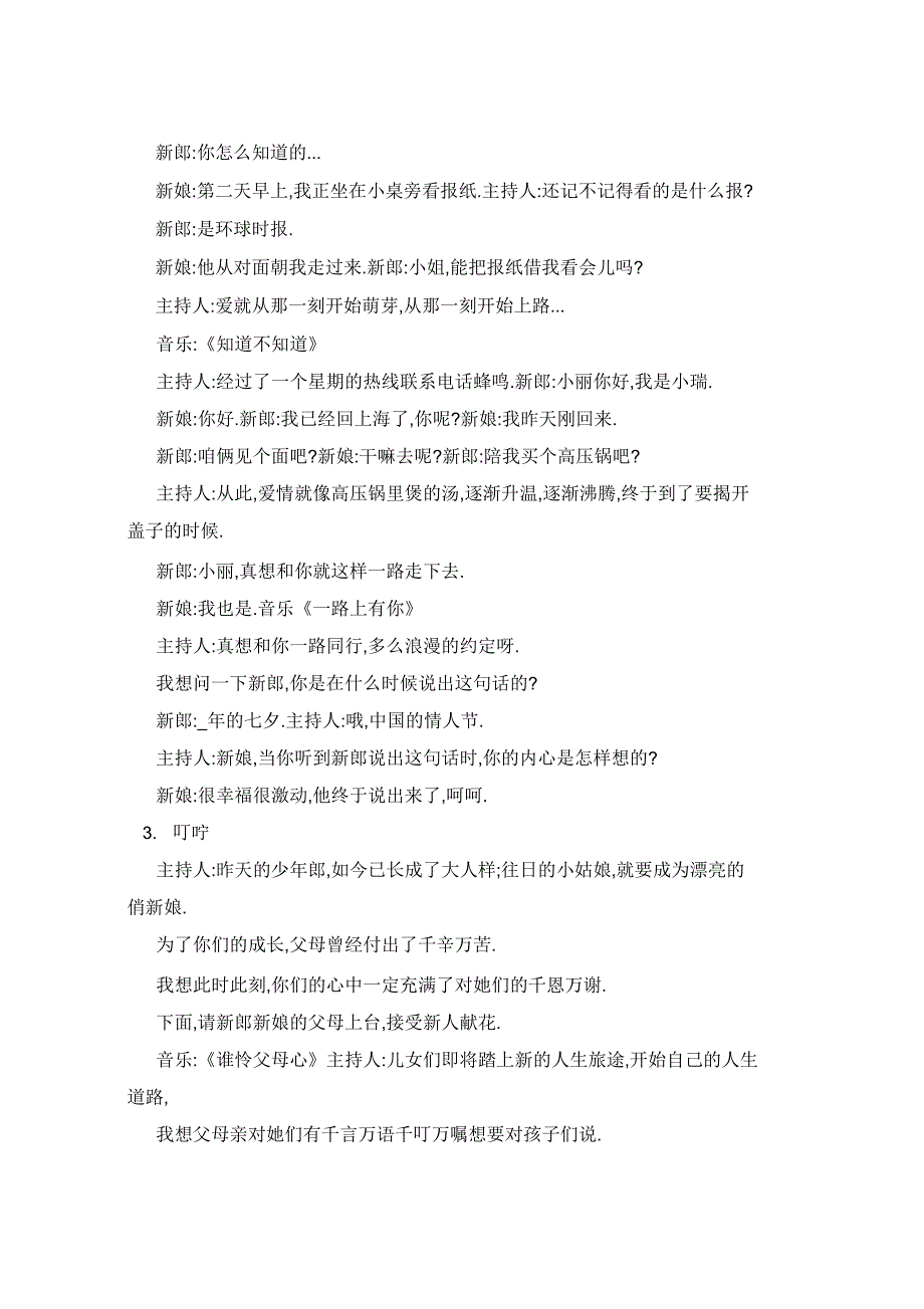 2021年做婚礼策划需要案例_第4页