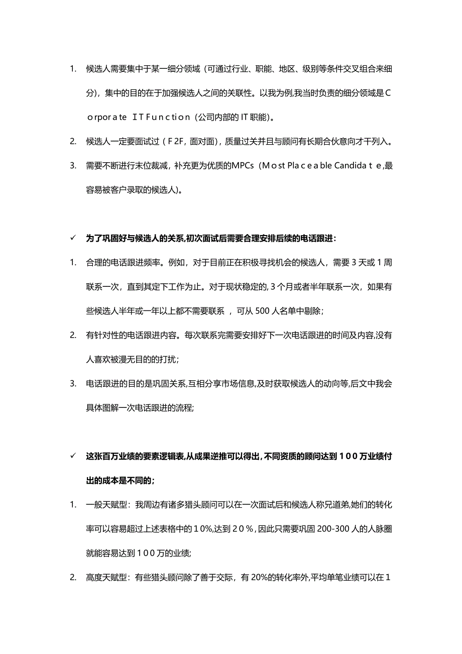 高绩效猎头作业模式及操作表单(10个专业表单)_第2页