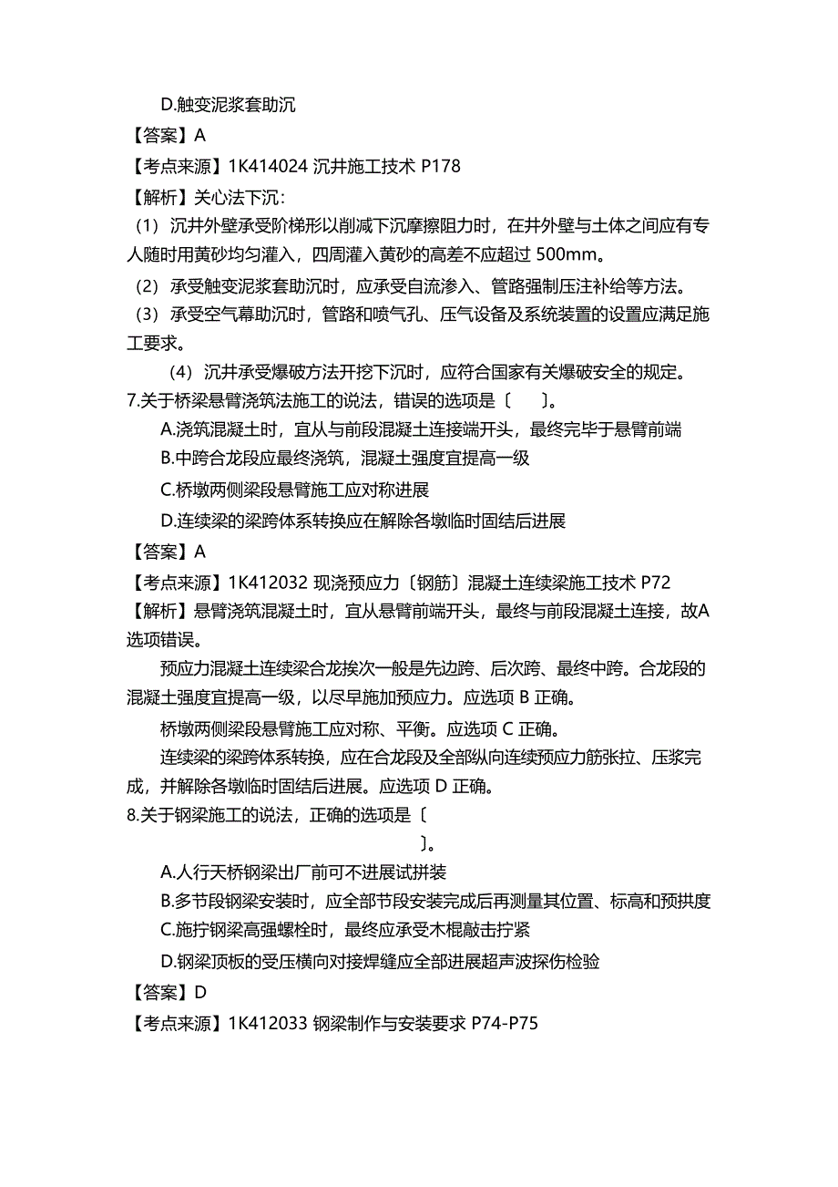 2023年一建市政-真题及解析_第3页