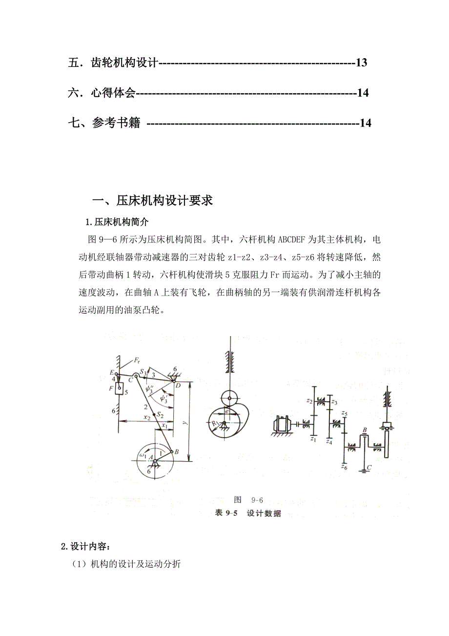 机械原理课程设计——压床_第3页