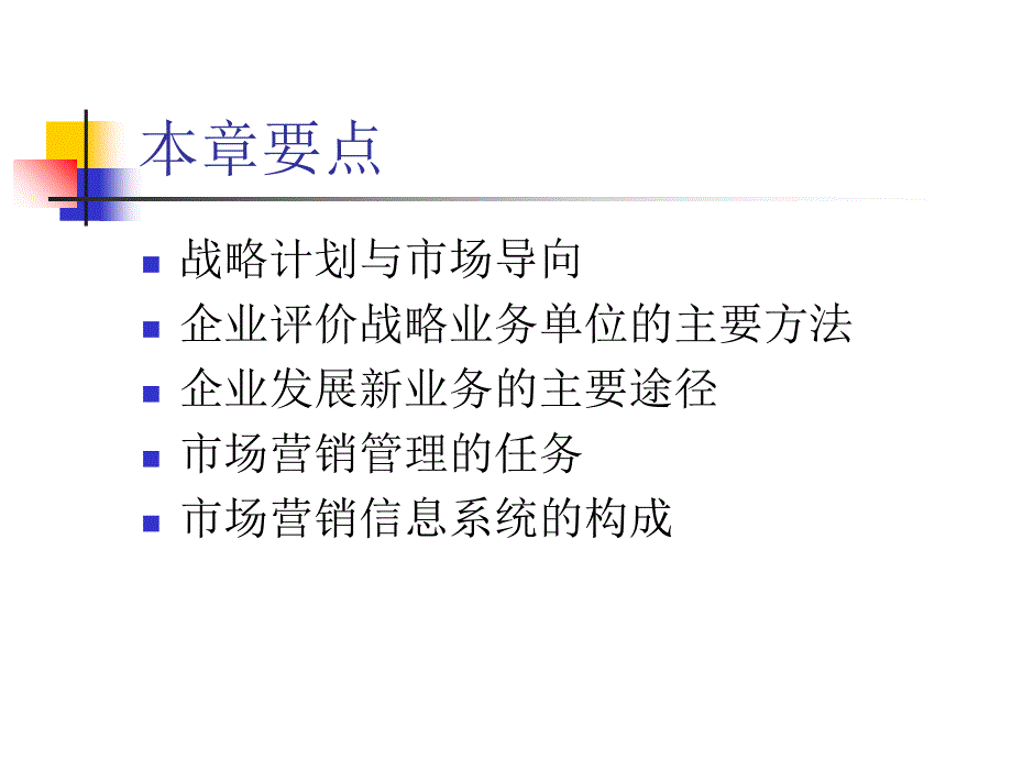 v3战略计划与市场营销管理_第2页