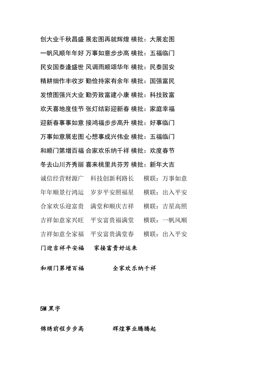 经典春联大全_第4页