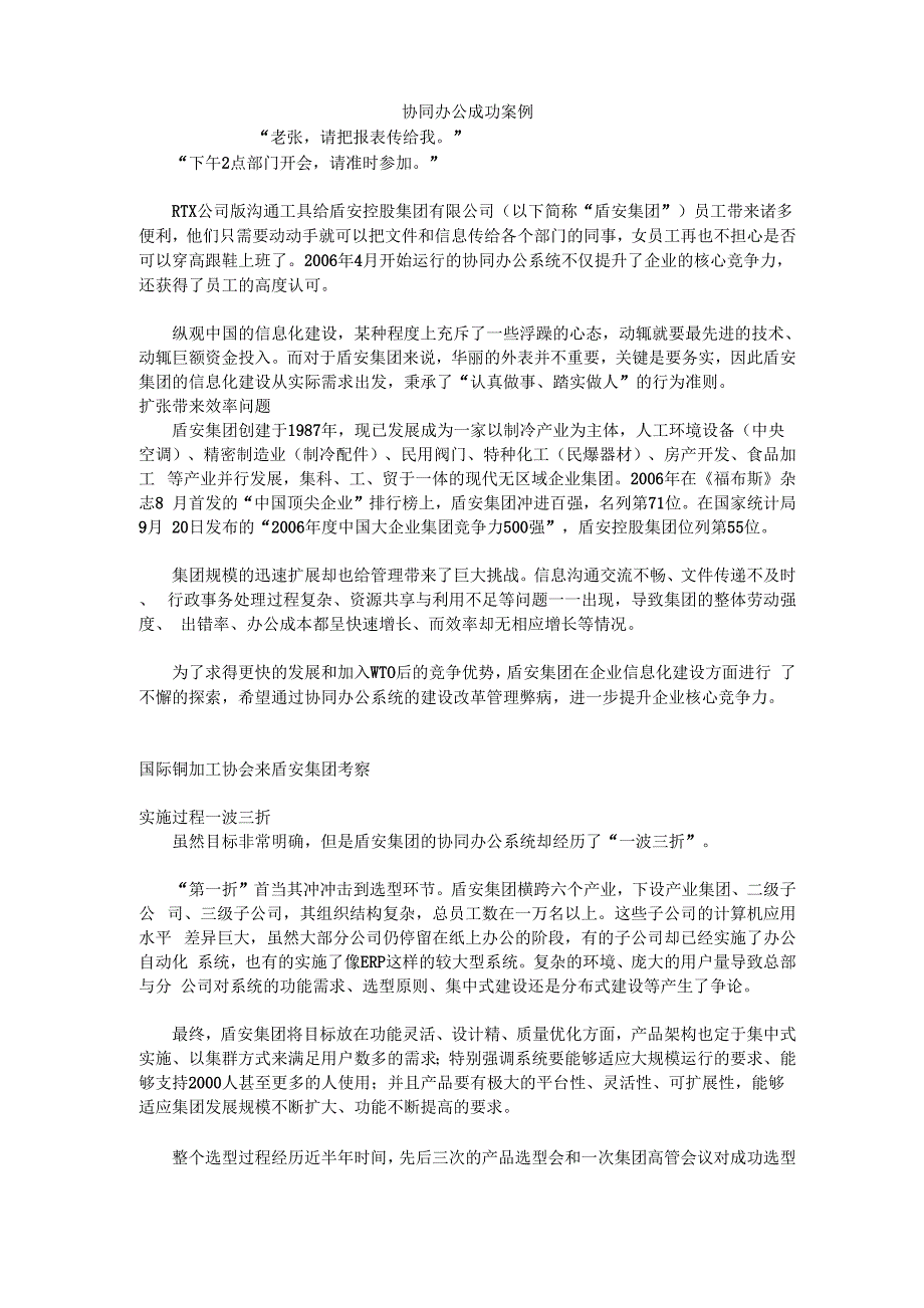 协同办公成功案例_第1页