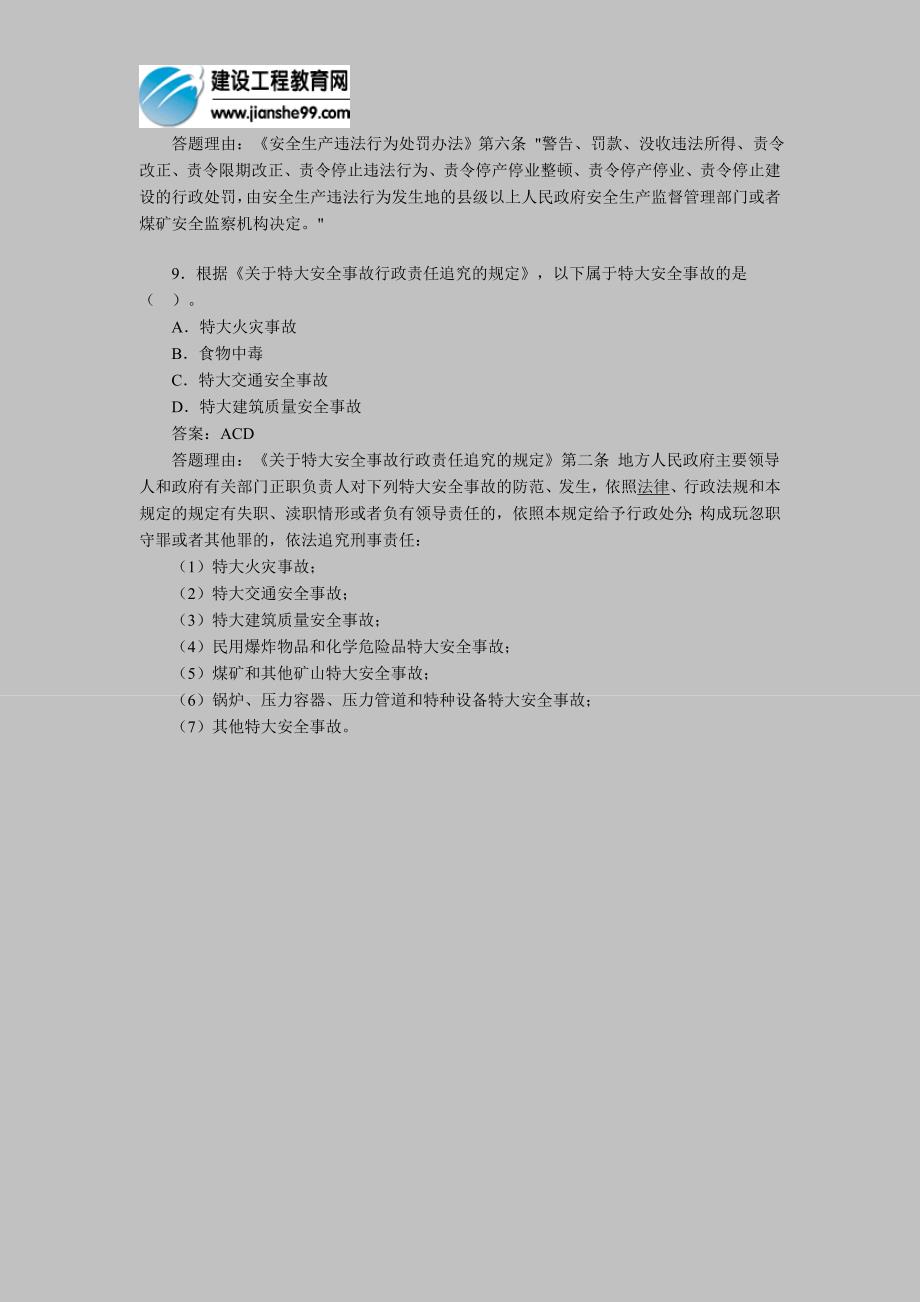 安全工程师考试安全产生法练习题21_第3页