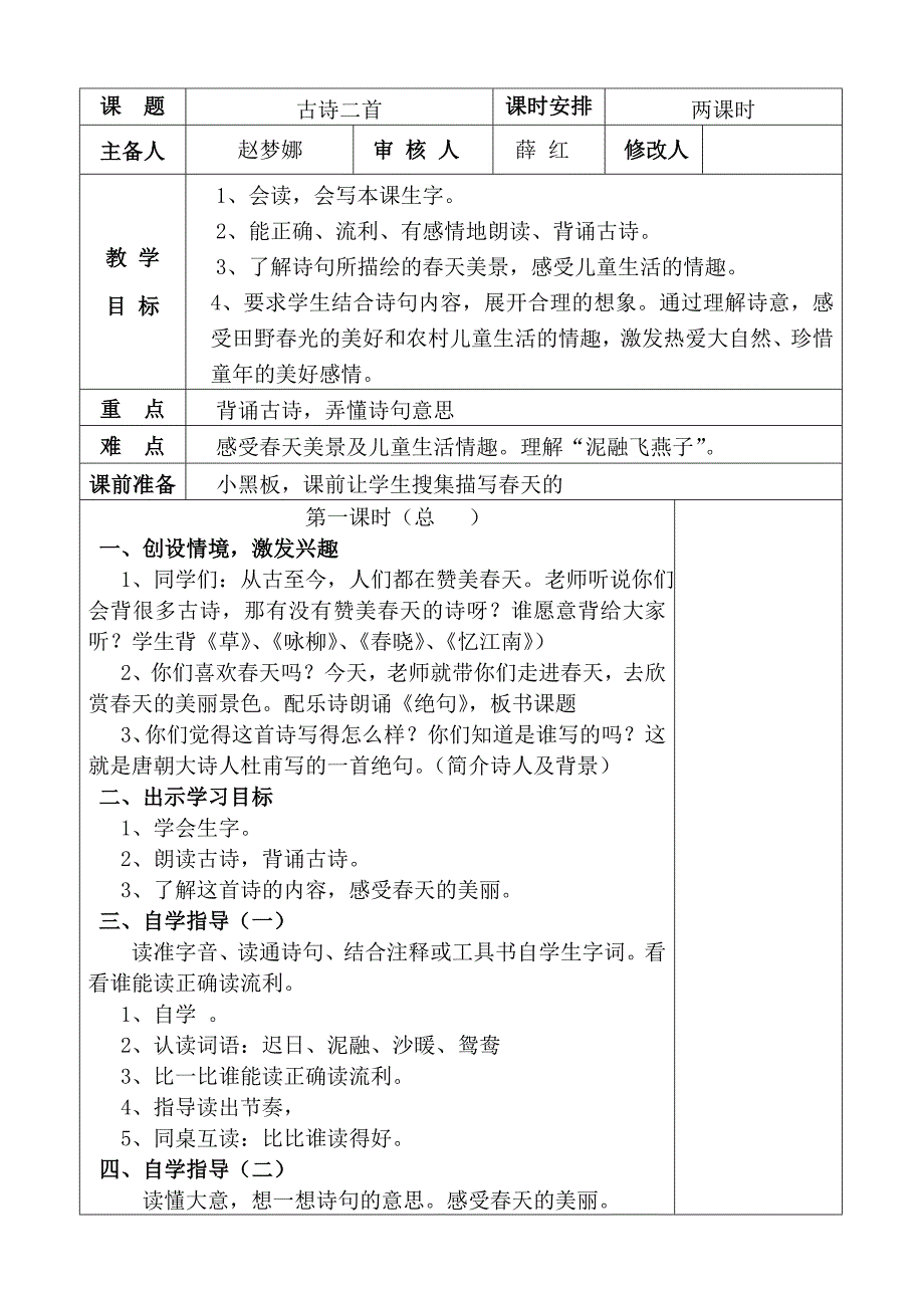 第二单元分析单元[3]_第2页