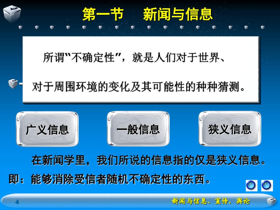 第三章新闻与信息宣传舆论课件1_第4页