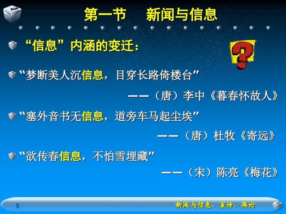 第三章新闻与信息宣传舆论课件1_第5页