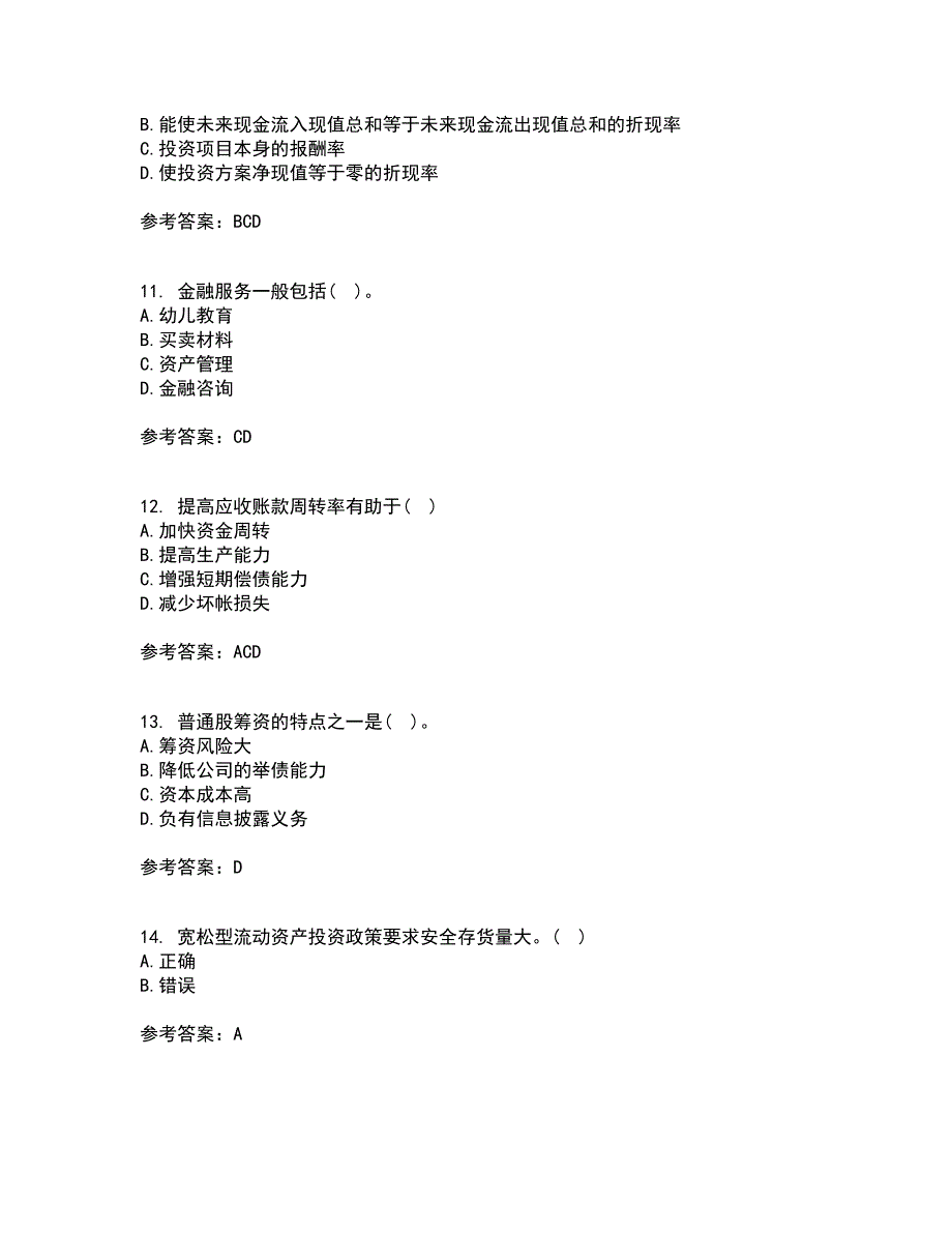 大连理工大学21秋《财务管理》学在线作业三满分答案89_第3页