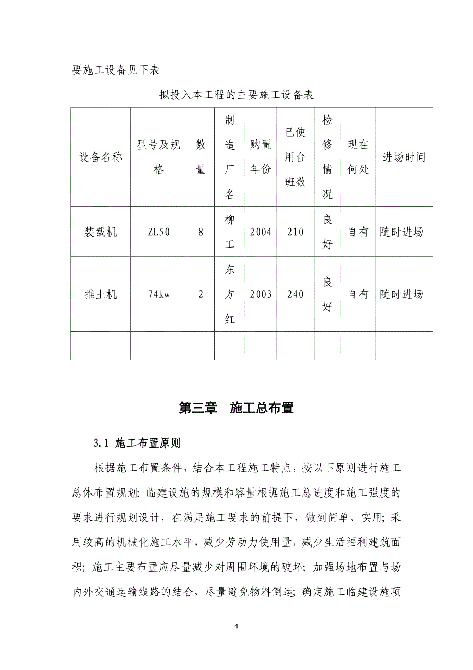 旬邑县崔家河坡改梯工程施工组织设计_第4页