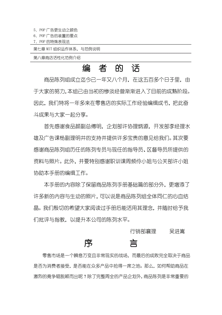 【管理精品】卖场空间管理-陈列理念与实务操作_第2页