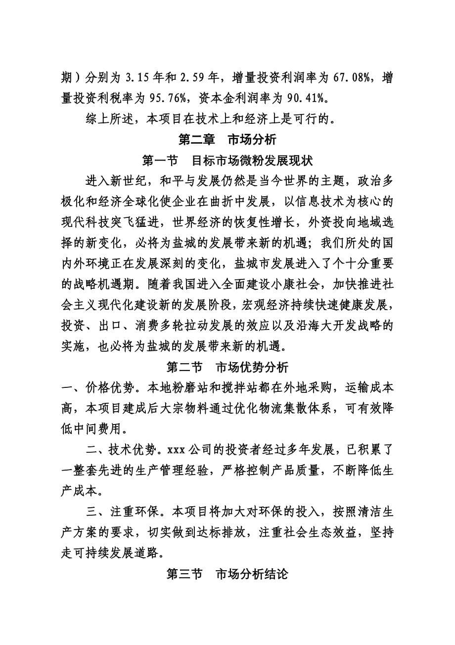 产万吨矿渣微粉技改项目可行研究报告_第5页