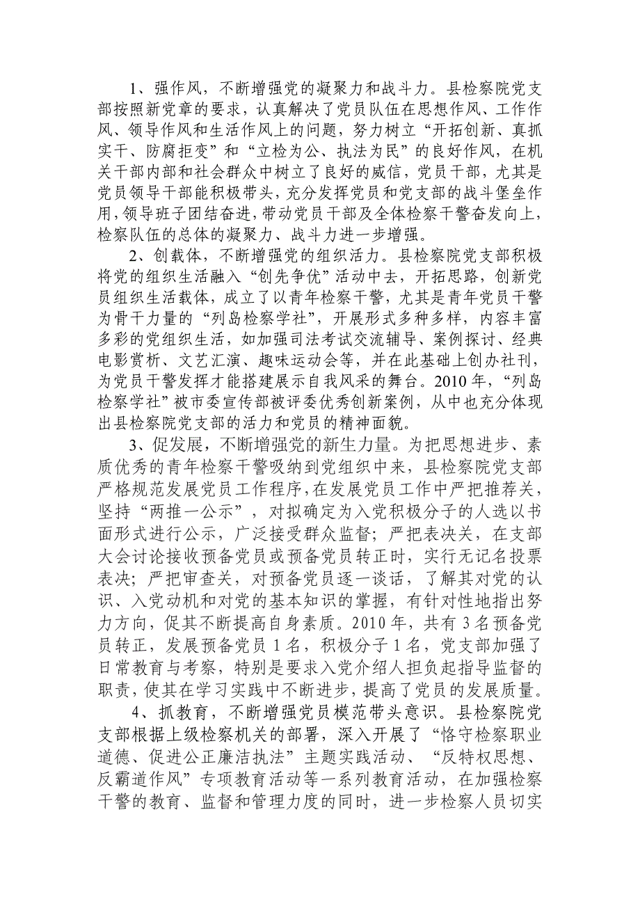 嵊泗人民检察院进一步健全和完善检察干警谈心谈话制度的若干意见同名_第4页