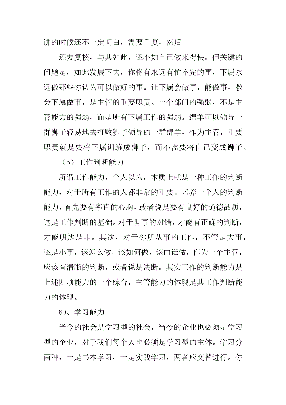 2023年超市收银述职报告范本_第4页