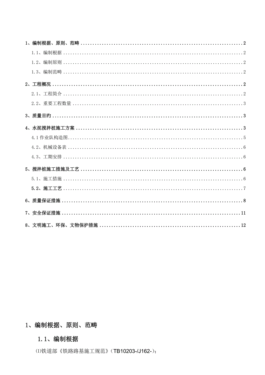 水泥搅拌桩综合施工专项专题方案_第2页