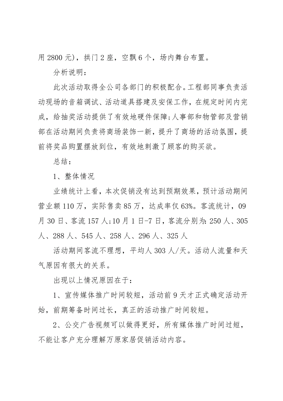 商场促销活动总结报告_第2页