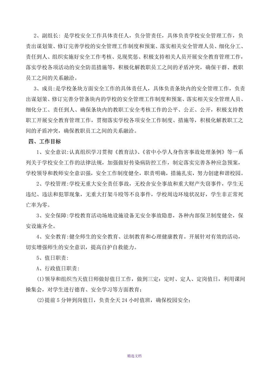 楼纳学校安全工作主体责任落实doc_第3页