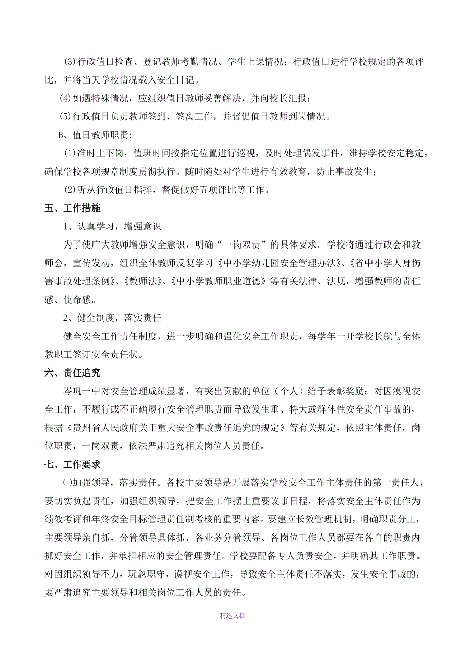 楼纳学校安全工作主体责任落实doc_第4页